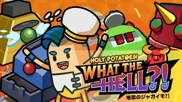 神圣土豆到底是什么|Holy Potatoes! What 封面
