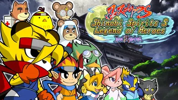 刃魂S：真田兽勇士传|Shinobi Spirits S: 封面