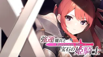 强运佣兵与宝石的姫骑士Fortunate Duo|強運傭兵と封面
