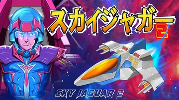 天空捷豹2|Sky Jaguar 2封面
