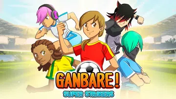 加油！超级前锋|Ganbare! Super Striker封面
