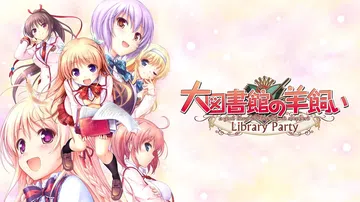 大图书馆的牧羊人：图书馆派对|大図書館の羊飼い -Libra封面