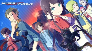 Kagamihara/Justice|カガミハラ／ジャスティ封面