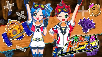 Sansuu Driller|さんすうドリラー封面
