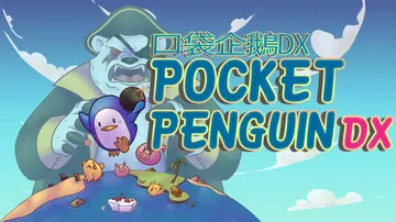 口袋企鹅DX|Pocket Penguin DX封面