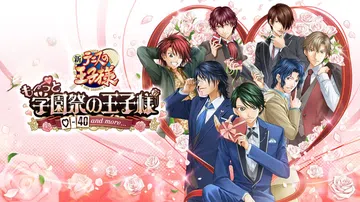 网球王子：学园祭的王子们重制版|テニスの王子様 も～っと 学封面