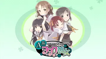 A系御宅女友|A系ヲタク彼女封面