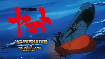 宇宙战舰大和号HD收藏版|宇宙戦艦ヤマト HDリマスター タ封面