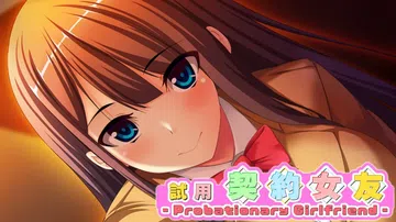 试用契约女友|Probationary Girlfriend封面
