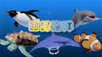 回归海洋|逃出大海|Escape to the Ocean中封面