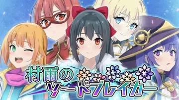 村雨的断刃|村雨のソードブレイカー封面