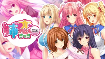 姊恋游戏：姐妹角色扮演|姉恋ごっこ – Siblings Role-play –封面