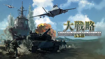 大战略SSB|大戦略SSB封面