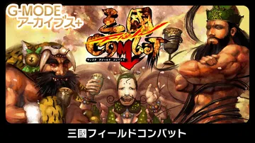 G-MODE档案+ 三国野战|G-MODEアーカイブス+ 三封面