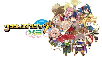 经典地下城X3|クラシックダンジョンX3封面