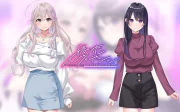 [移植游戏]络恋之邀|絡恋インヴィテーション汉化封面