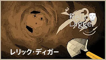 古物挖掘者|遗物挖掘者|Relic Digger中文封面