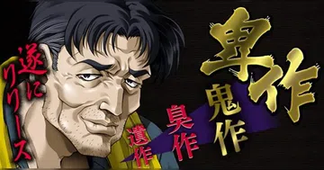 [移植游戏]臭作|Shuusaku中文封面