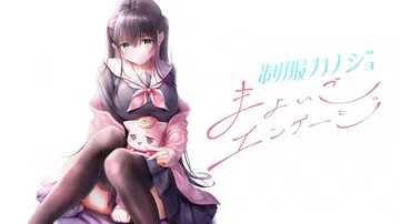 制服女友仁田原梦羽|制服カノジョ まよいごエンゲージ汉化封面