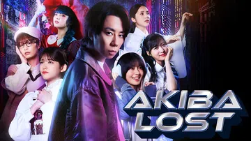 秋叶原迷踪|Akiba Lost中文封面