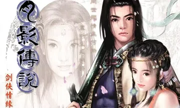 [移植游戏]剑侠情缘外传：月影传说|Sword Heroes封面