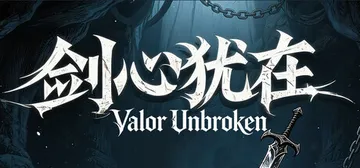剑心犹在 v1.00.00（Unbroken Valor）免封面