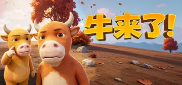 牛来了！ Build.25618441（The Long G封面