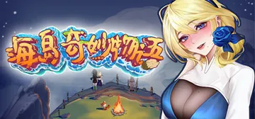 海岛奇妙物语 v1.0.0（Island Uncanny S封面