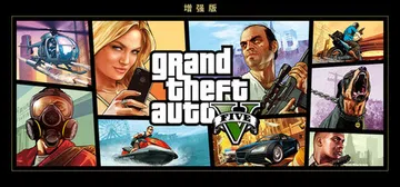 GTA5 增强版|Grand Theft Auto V En封面