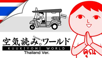 KUUKIYOMI: Consider It World -封面