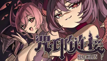 咒印链接：鲜血的呼唤|SealChain: Call of 封面