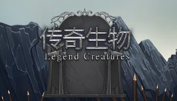 传奇生物|Legend Creatures封面