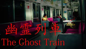 [Chilla's Art] The Ghost Train封面