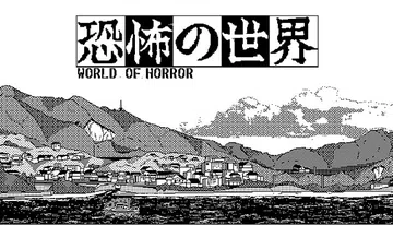 恐怖的世界|WORLD OF HORROR封面