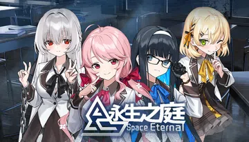 永生之庭|Space Eternal封面