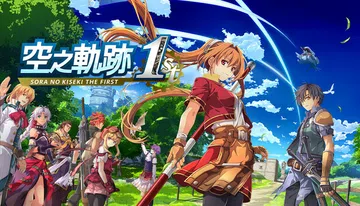 空之轨迹 the 1st|Sora no Kiseki th封面