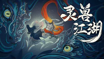 灵兽江湖|Beast Saga封面