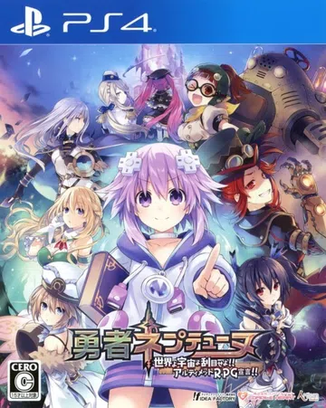 勇者战机少女|Super Neptunia RPG中文封面