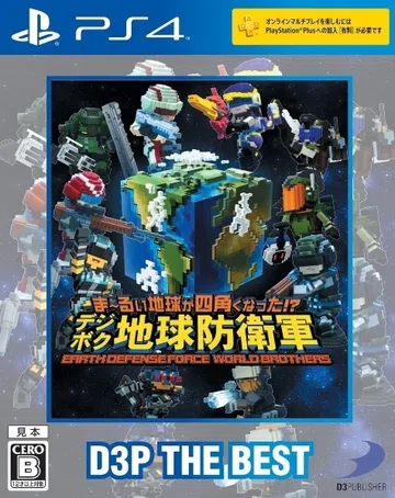 方块地球防卫军：四海兄弟|Earth Defense For封面