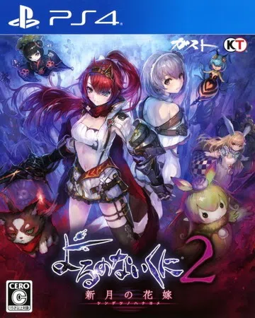 无夜之国2|无夜国度2：新月的新娘|Nights of Az封面