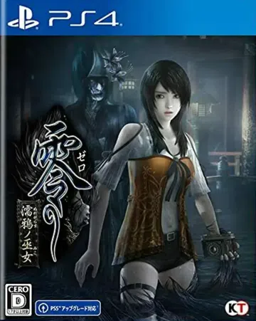 零：濡鸦之巫女|Fatal Frame: Maiden of Black Water中文封面