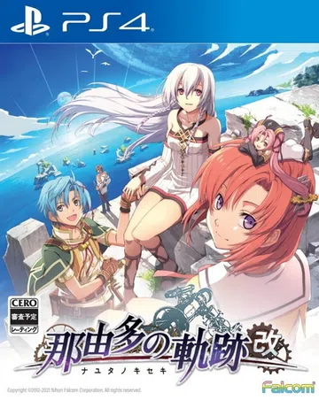 那由多之轨迹：改|Nayuta no Kiseki: Kai封面
