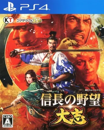 信长之野望：大志|Nobunaga's Ambition: 封面