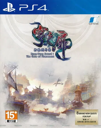 轩辕剑外传：穹之扉|Xuan Yuan Sword: The封面