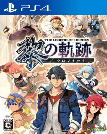 英雄传说：黎之轨迹|The Legend of Heroes: Trails through Daybreak中文封面