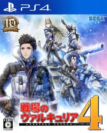 战场女武神4|Valkyria Chronicles 4中文封面