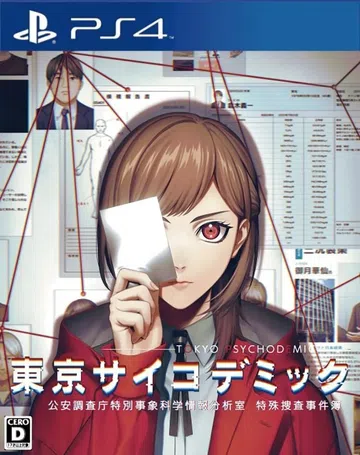 东京都市谜案特搜事件簿|Tokyo Psychodemic中文封面