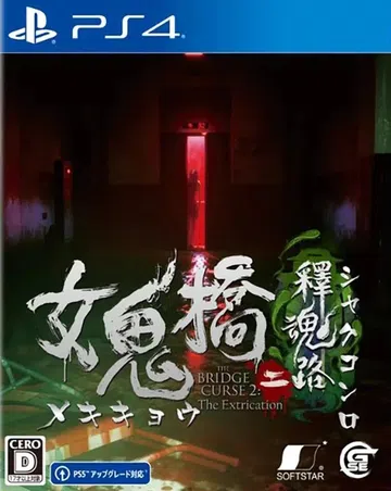 女鬼桥2：释魂路|The Bridge Curse 2: T封面