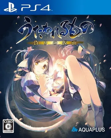 传颂之物：虚伪的假面|Utawarerumono: Mask封面