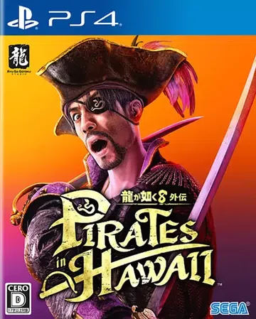 人中之龙8：外传-夏威夷海盗|Like a Dragon: Pirate Yakuza in Hawaii中文封面